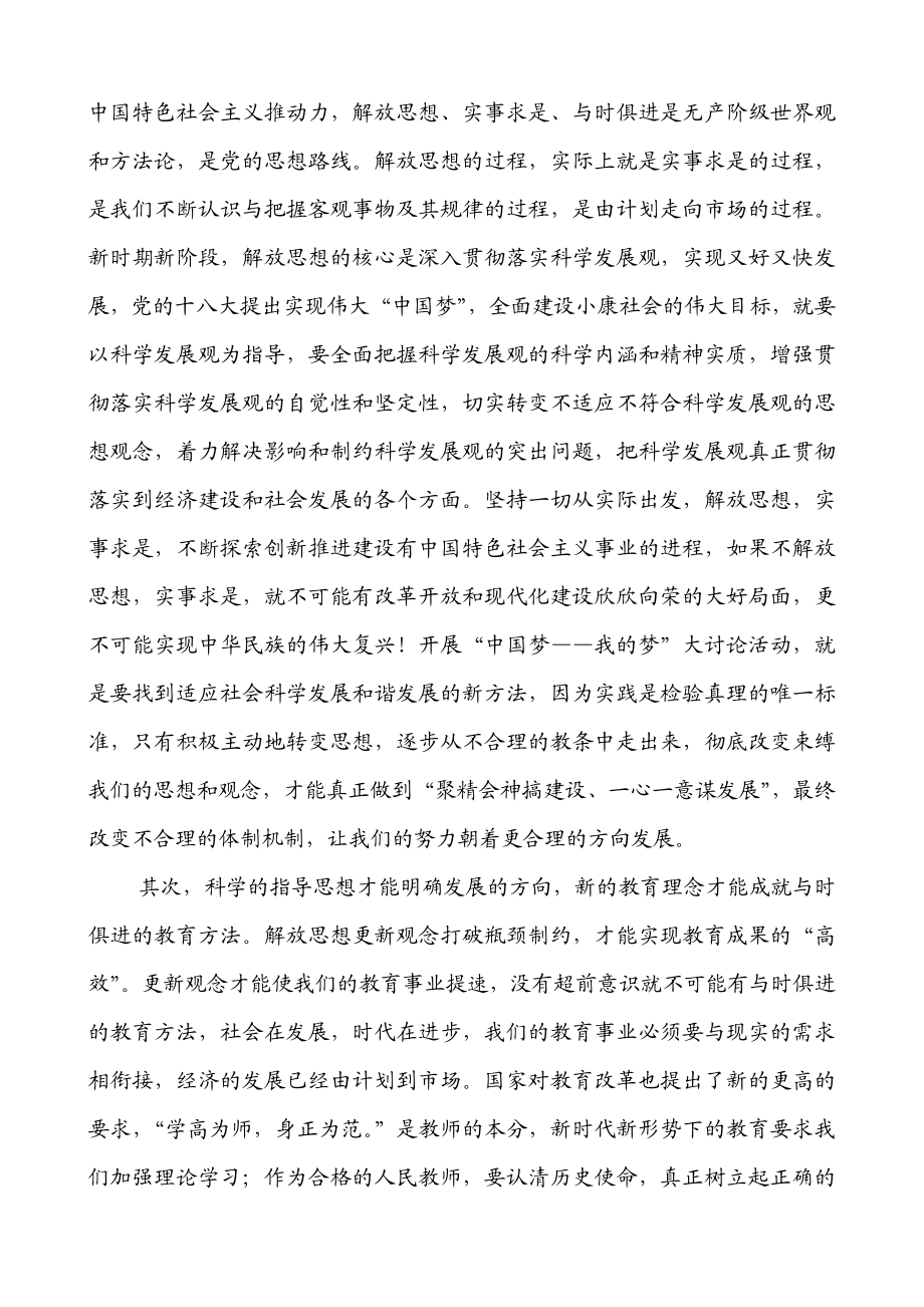 教师学习“中国梦 我的梦”心得体会.doc_第2页