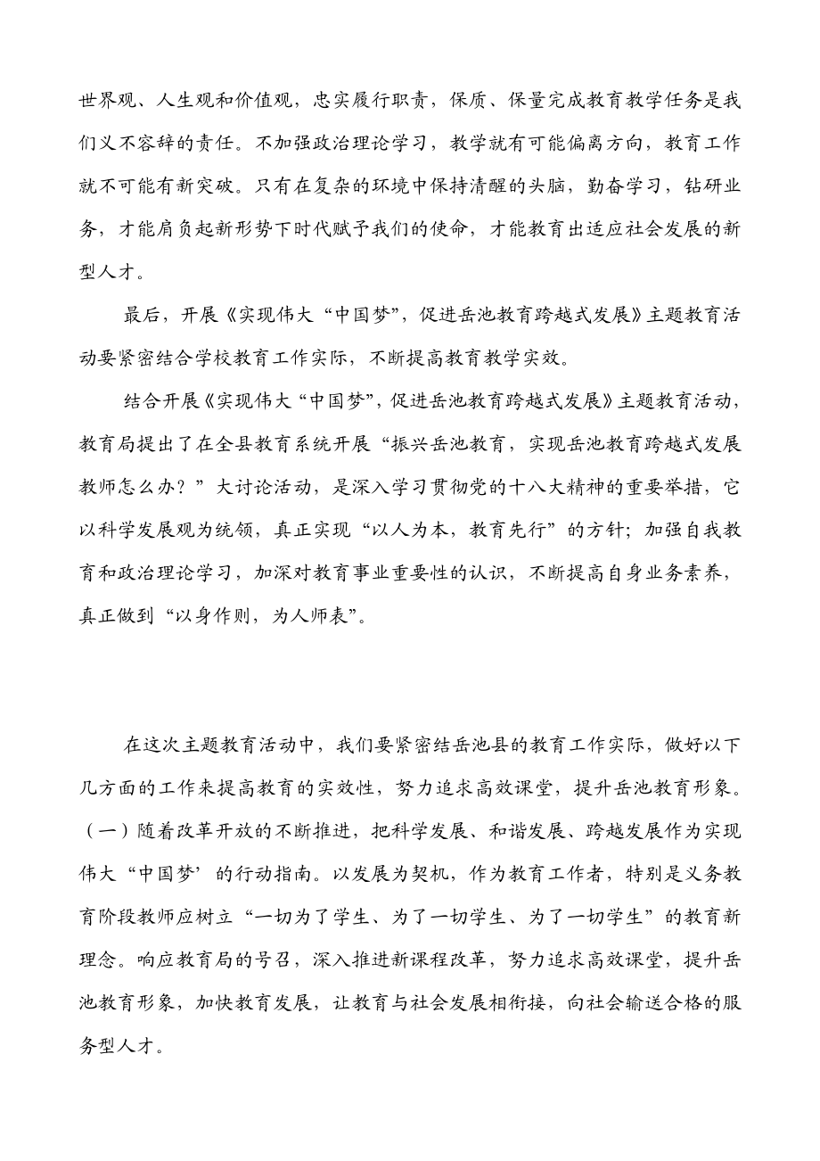 教师学习“中国梦 我的梦”心得体会.doc_第3页