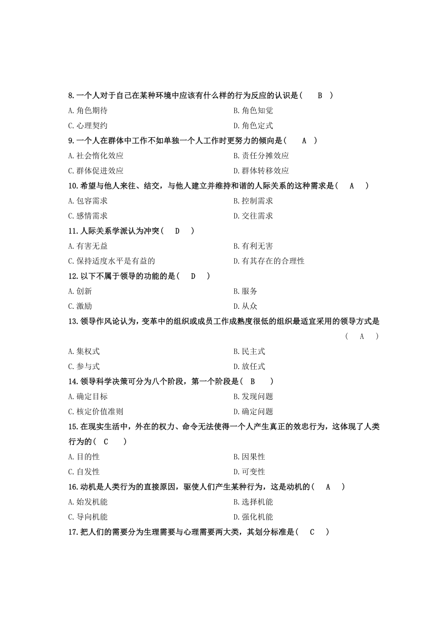 4月组织行为学试题及答案.doc_第2页