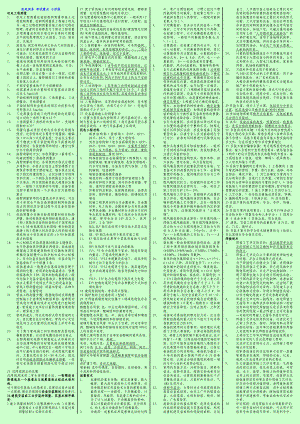 二级建造师机电工程管理与实务 考前冲刺 重点掌握的知识点 小抄版 共10页.doc