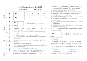 Premiere期末考试试题.doc