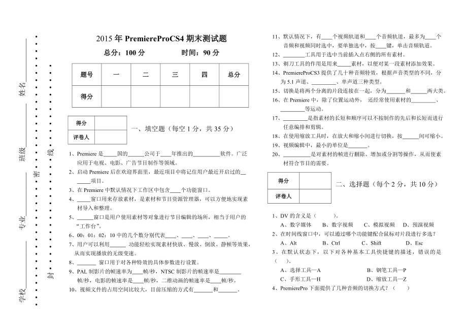 Premiere期末考试试题.doc_第1页