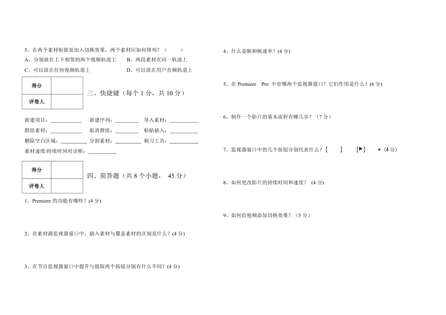 Premiere期末考试试题.doc_第3页