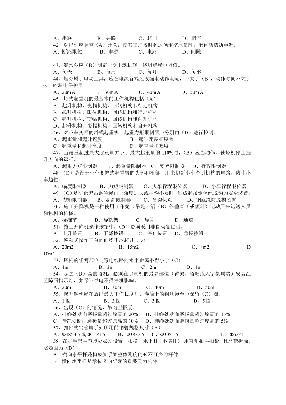 福建省专职安全员考试试题库.doc_第3页