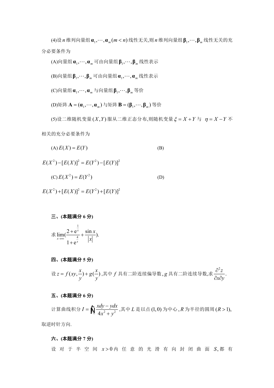 2000考研数学一历真题汇总.doc_第2页