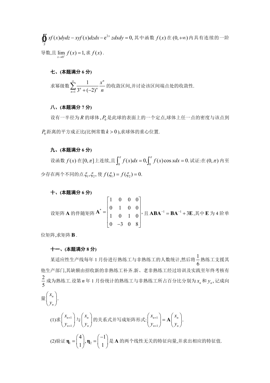 2000考研数学一历真题汇总.doc_第3页