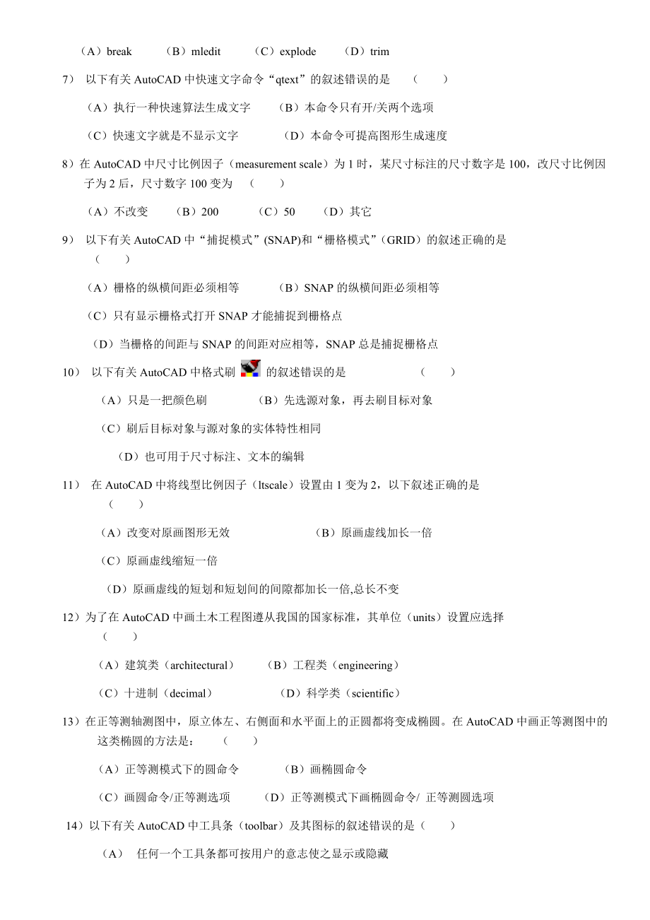 电大《AutoCAD工程绘图及实训》期末复习重点考试试题及参考答案小抄.doc_第2页