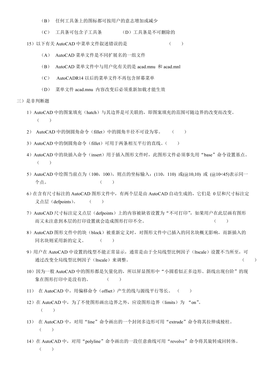 电大《AutoCAD工程绘图及实训》期末复习重点考试试题及参考答案小抄.doc_第3页