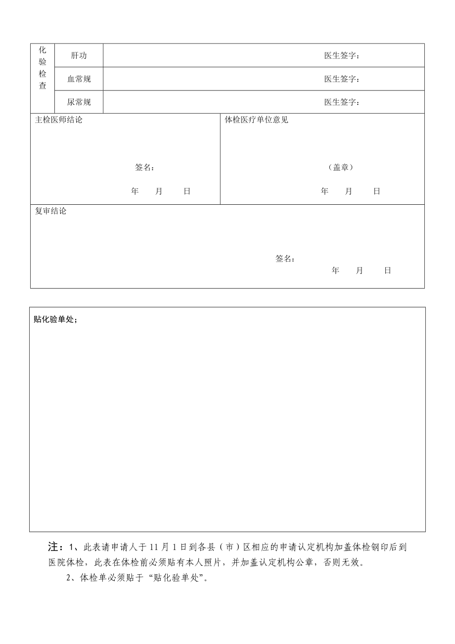 吉林市教师资格认定体检专用表.doc_第2页