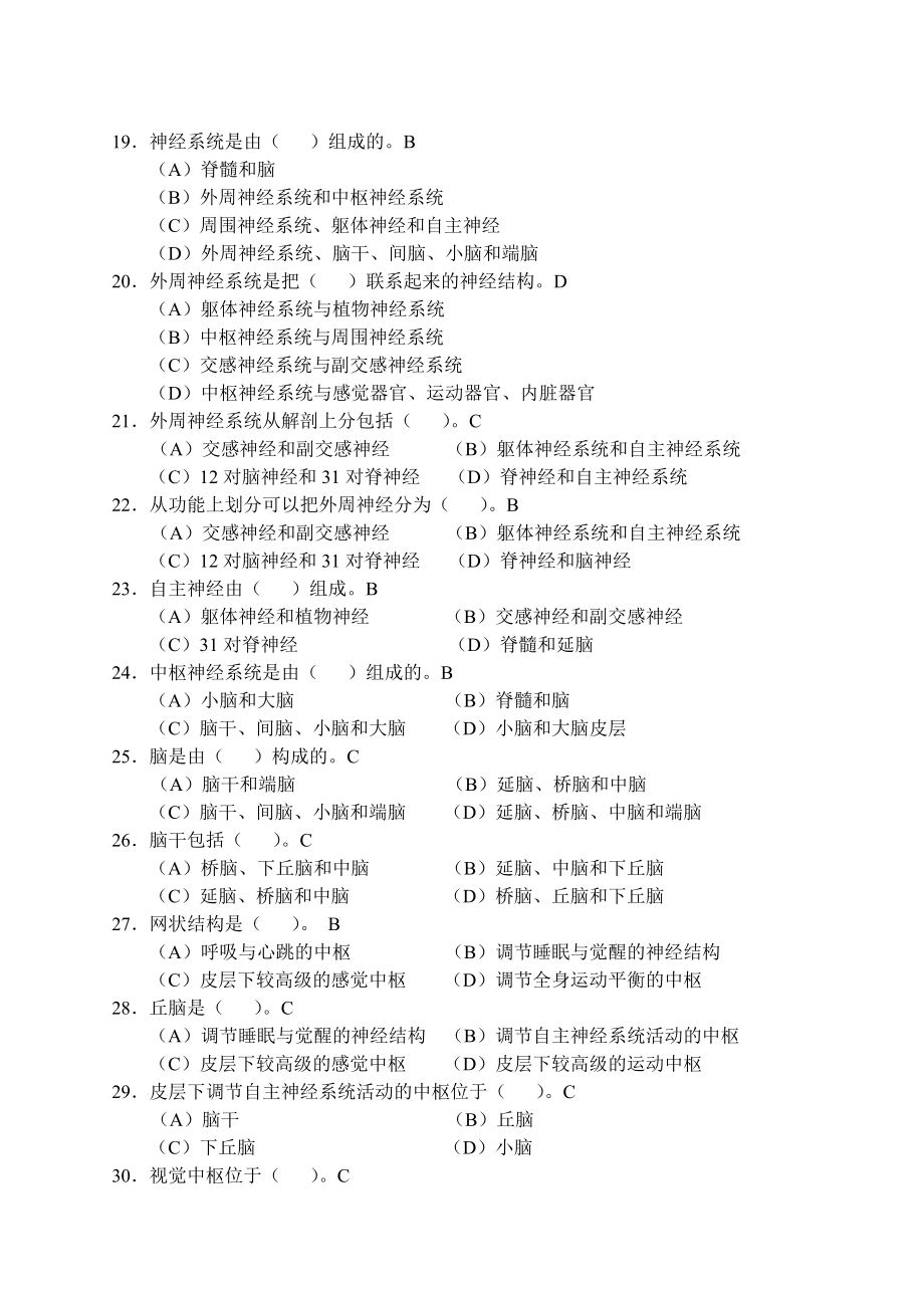 基础心理学知识》（）习题及参考答案.doc_第3页