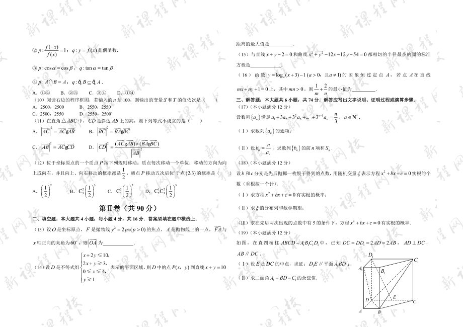 普通高等学校招生全国统一考试数学卷(山东.理)含答案.doc_第2页