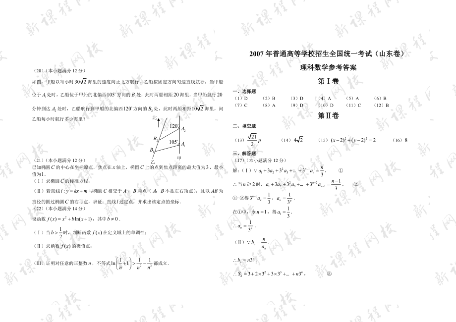 普通高等学校招生全国统一考试数学卷(山东.理)含答案.doc_第3页