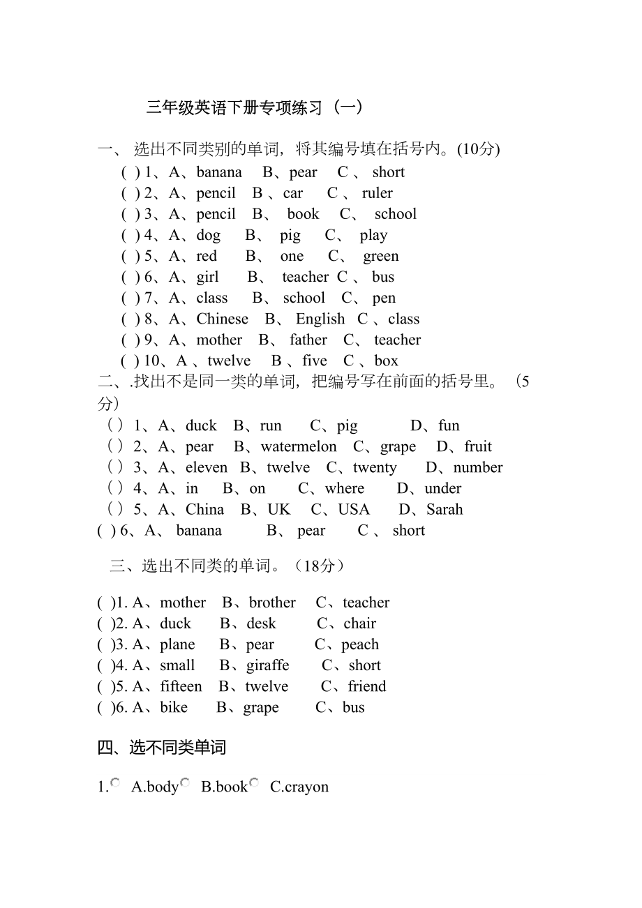 人教版三年级英语下册分类练习题.doc_第2页