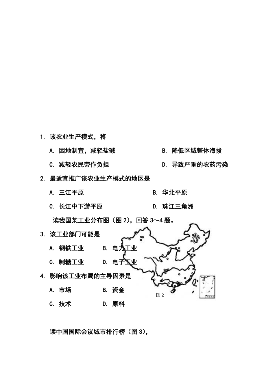 河北省邯郸市高三第一次模拟考试地理试题及答案.doc_第2页