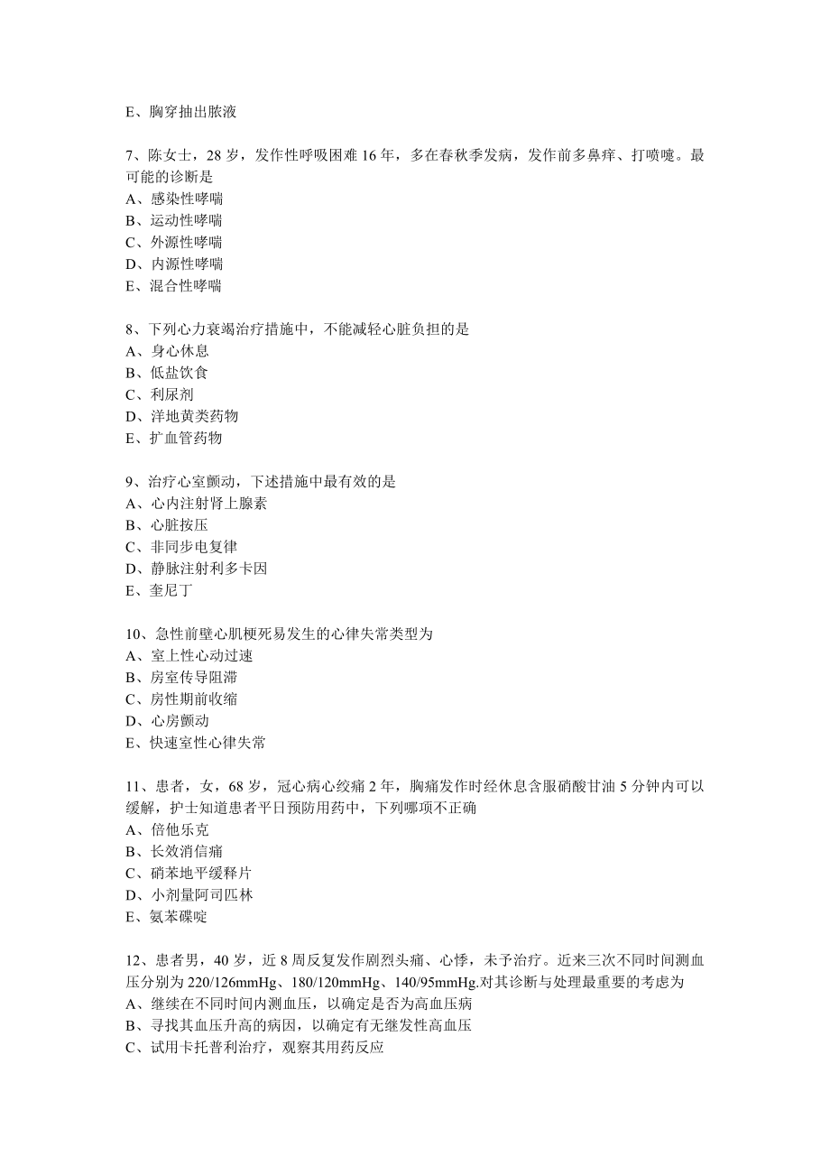 初级护师考试模拟试题(免费).doc_第2页