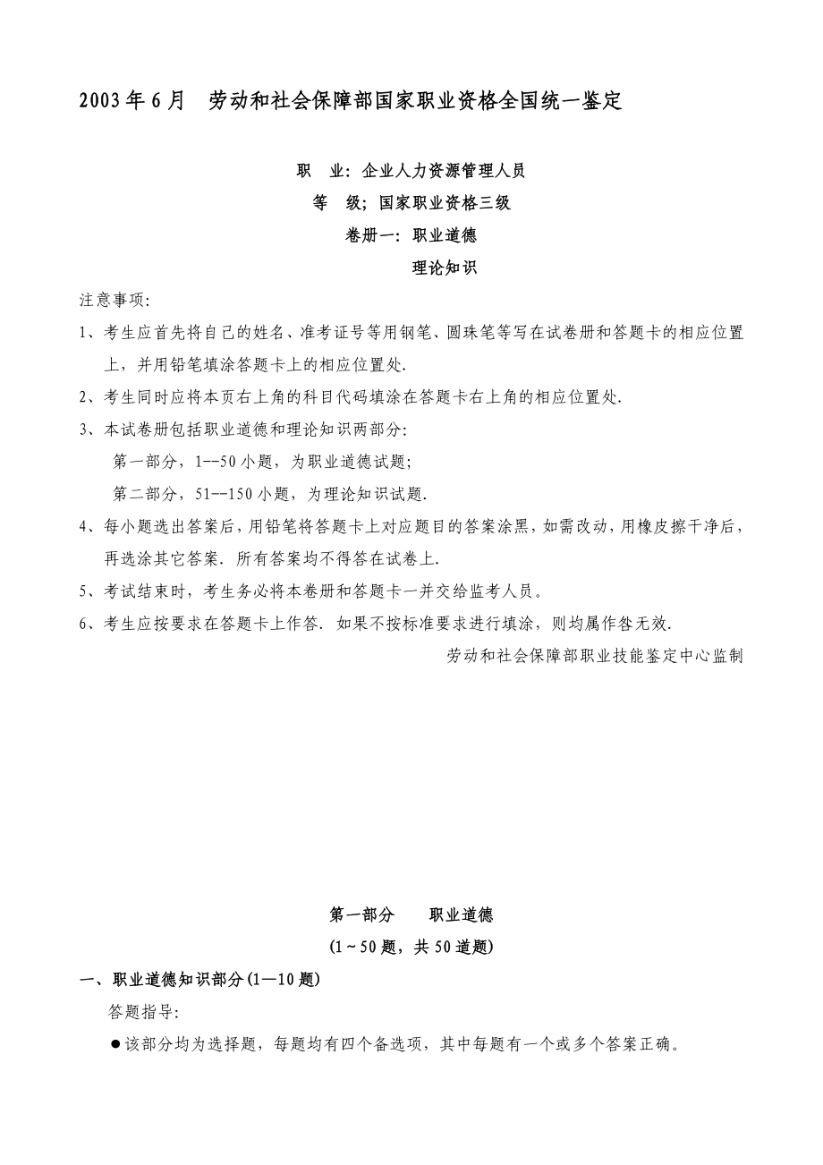 劳动和社会保障部国家职业资格全国统一鉴定.doc_第1页