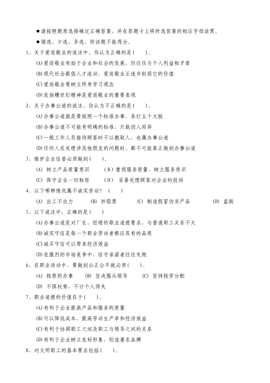 劳动和社会保障部国家职业资格全国统一鉴定.doc_第2页