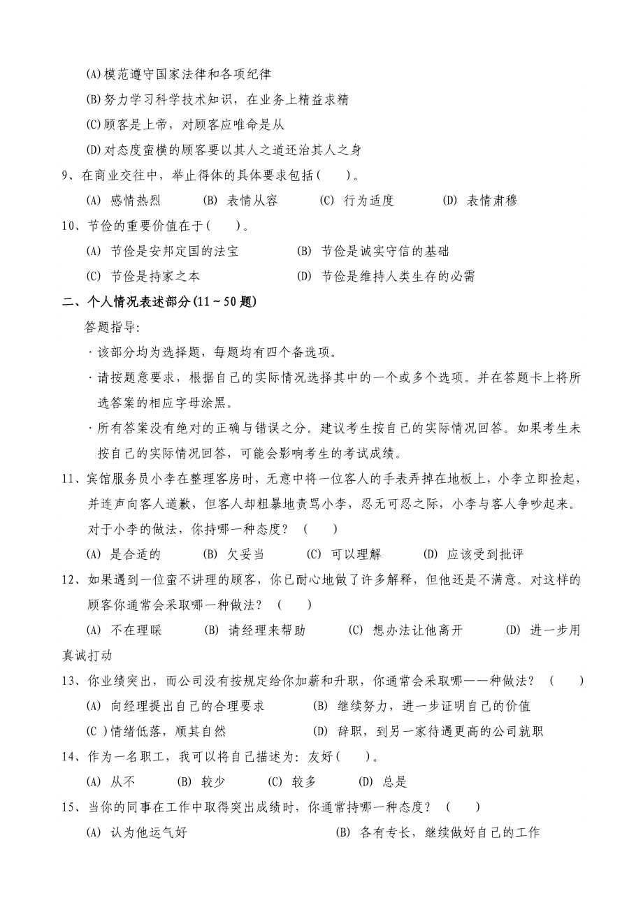 劳动和社会保障部国家职业资格全国统一鉴定.doc_第3页