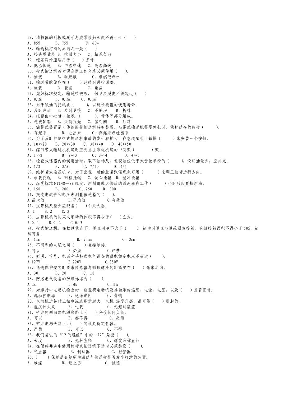 煤矿皮带司机考试题库+答案.doc_第3页