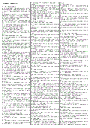 最新电大《心理学》期末考试答案小抄（考试必过版）.doc