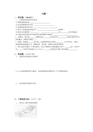 工程地质学基础模拟试题及答案二地大考试.doc