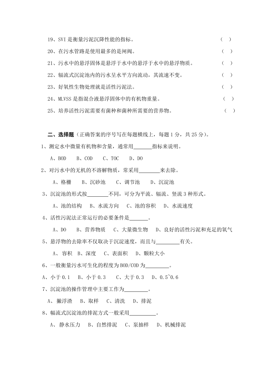 职业技能鉴定初级污水处理工理论考试试卷.doc_第2页