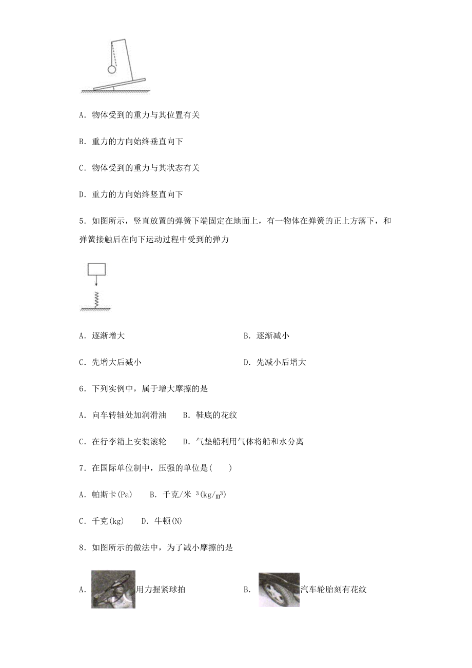 2019年物理中考专项练习题：运动和力(含解析).docx_第2页