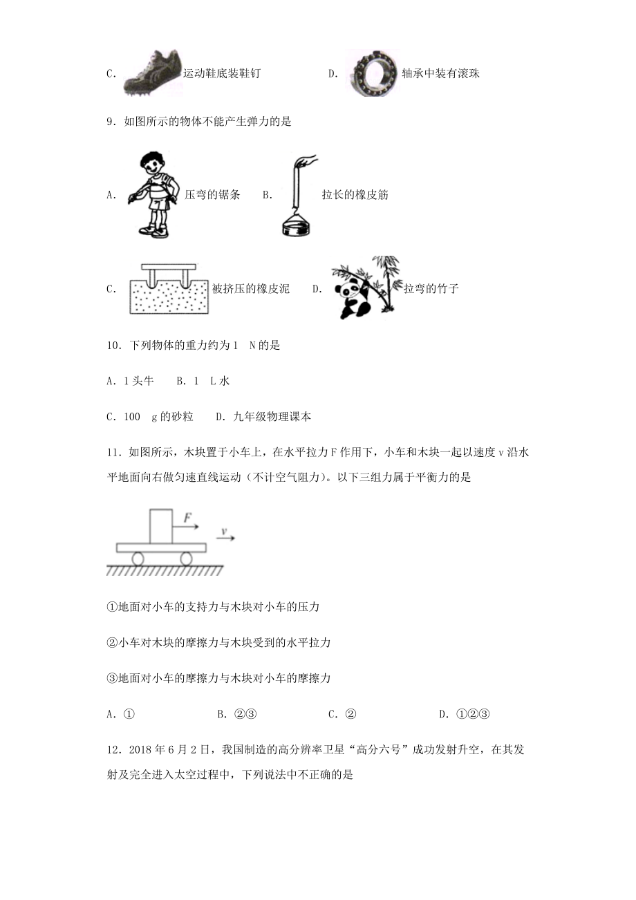 2019年物理中考专项练习题：运动和力(含解析).docx_第3页