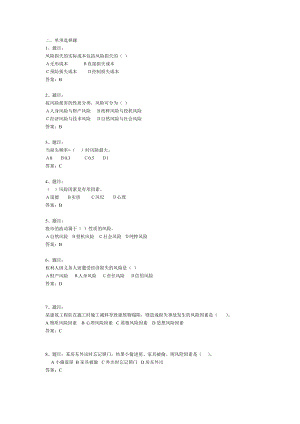 保险学概论机考试题及答案大全.doc