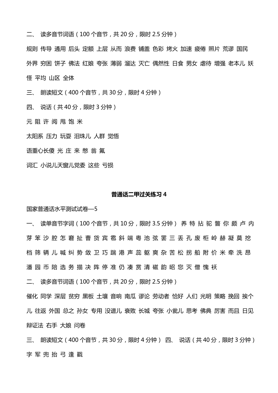 普通话二甲过关练习.doc_第2页