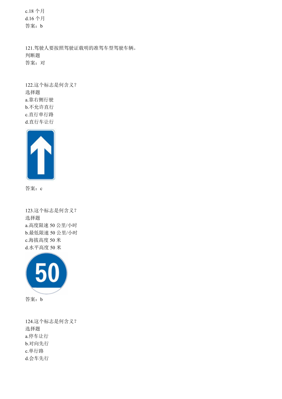 驾照科目一题库(894题)2.doc_第3页