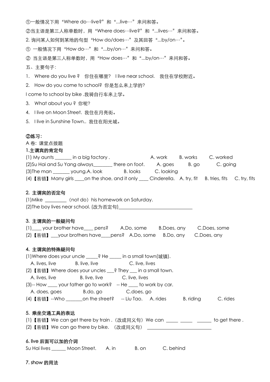 [译林版]5B-Unit2-How-do-you-come-to-school知识点及练习.doc_第2页