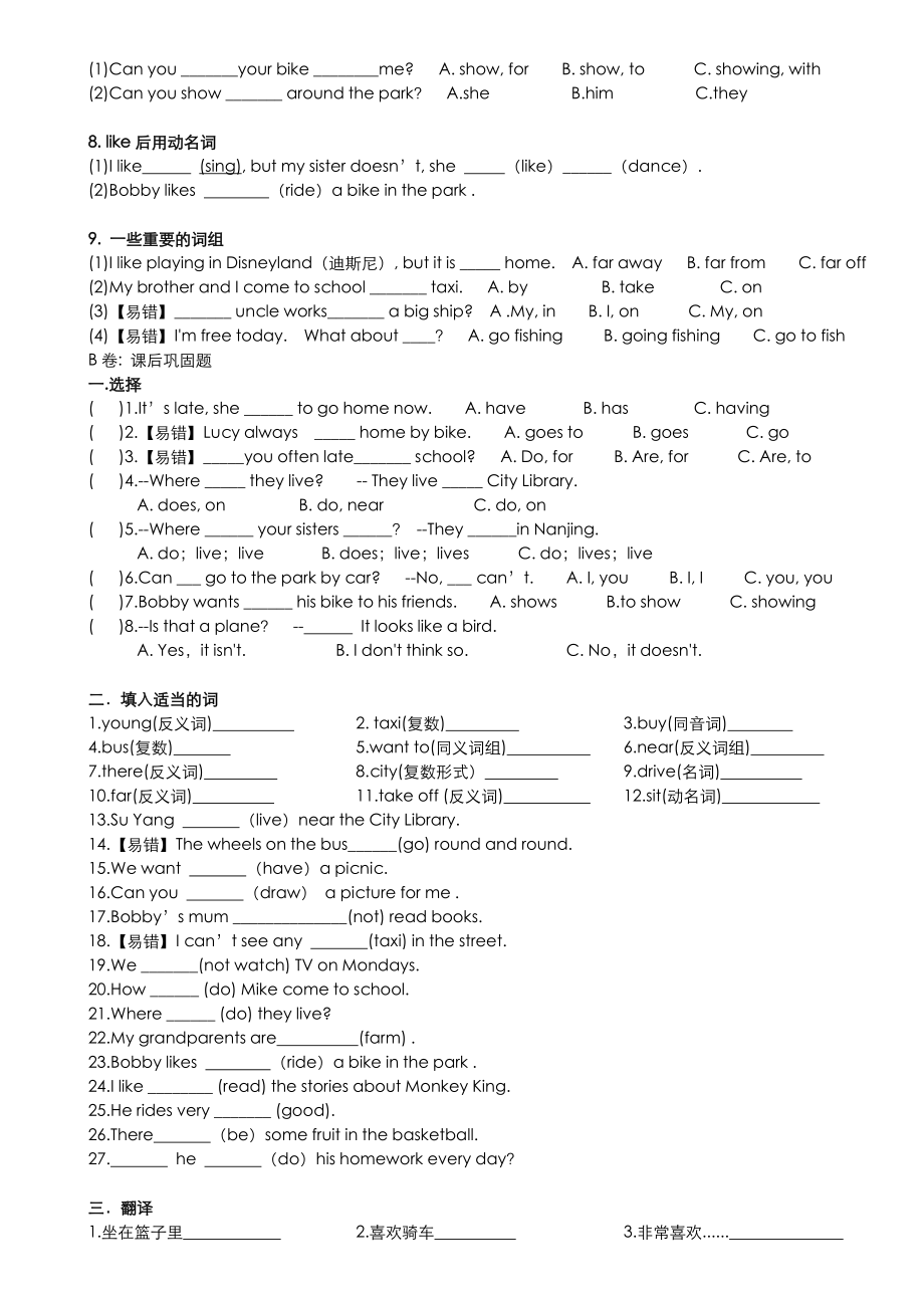 [译林版]5B-Unit2-How-do-you-come-to-school知识点及练习.doc_第3页