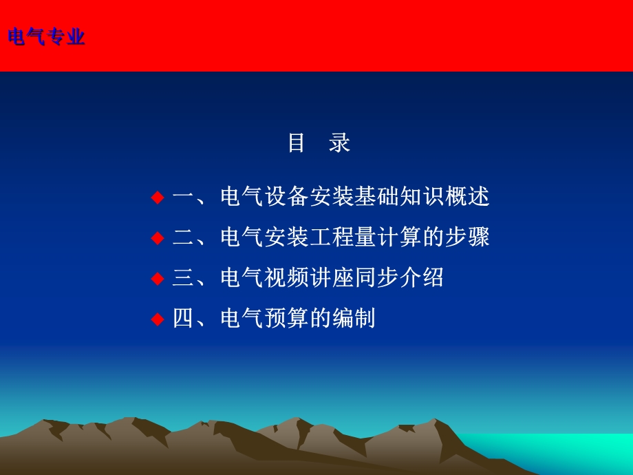 预算员培训教程.ppt_第2页