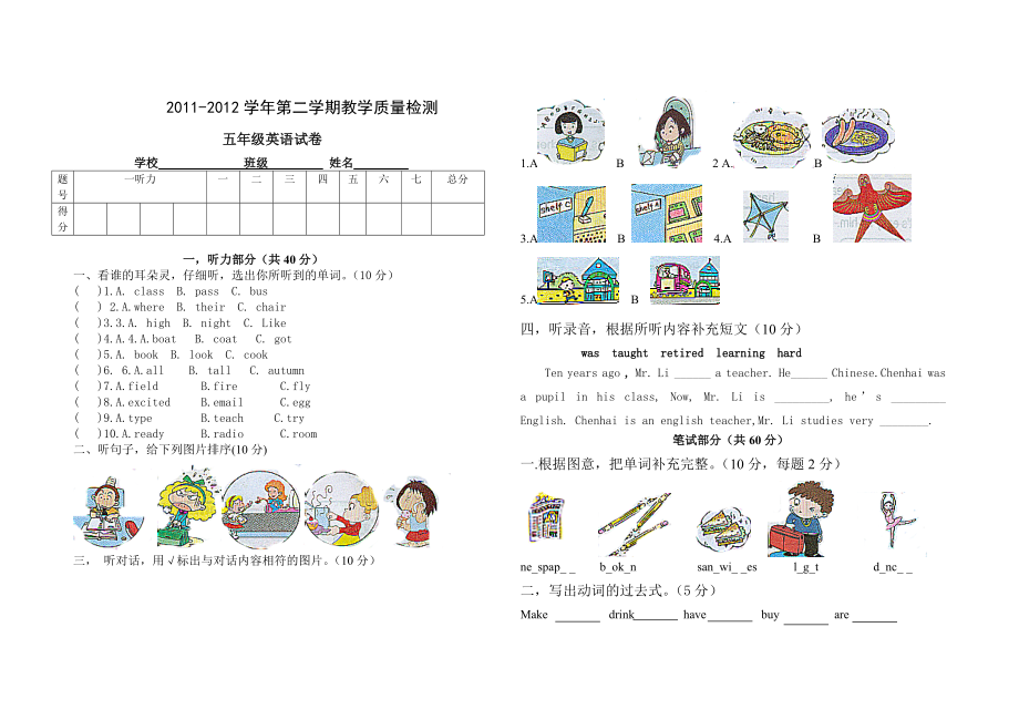 三级起点外研版五级英语下册期中考试试题试卷.doc_第1页