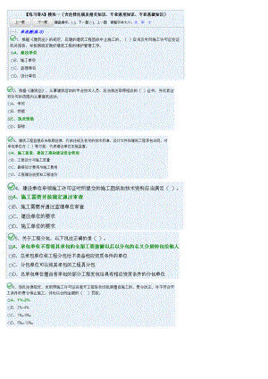 湖南省九大员质量员模块一所有试题.doc