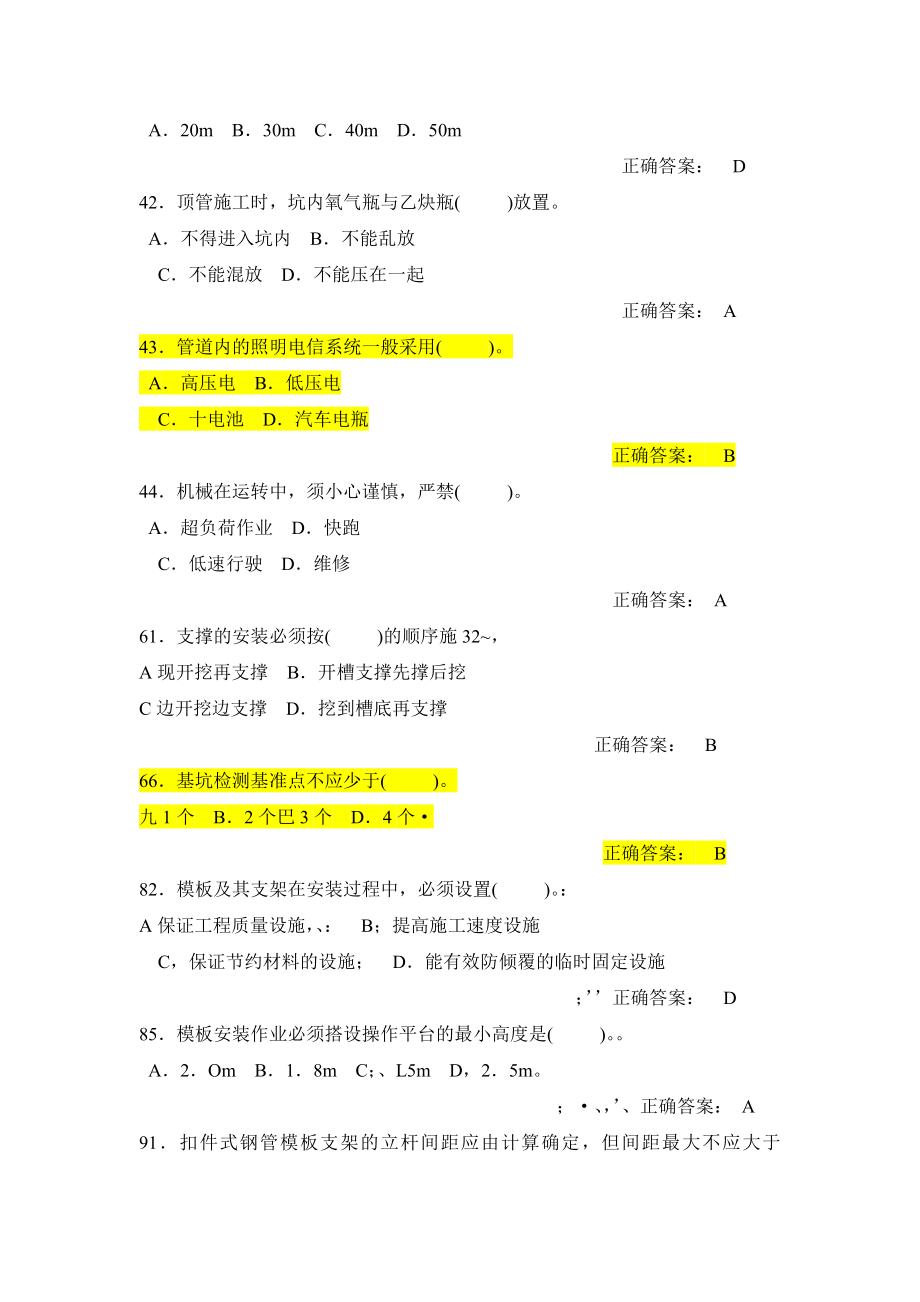 建设工程安全生产技术(天津市3类人员考试复习题).doc_第2页