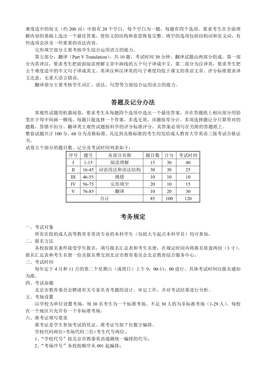 成人英语三级辅导.doc_第3页