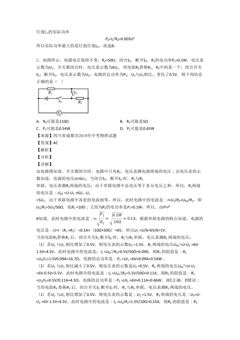 中考物理(电功率的综合计算问题提高练习题)压轴题训练及答案.doc_第2页