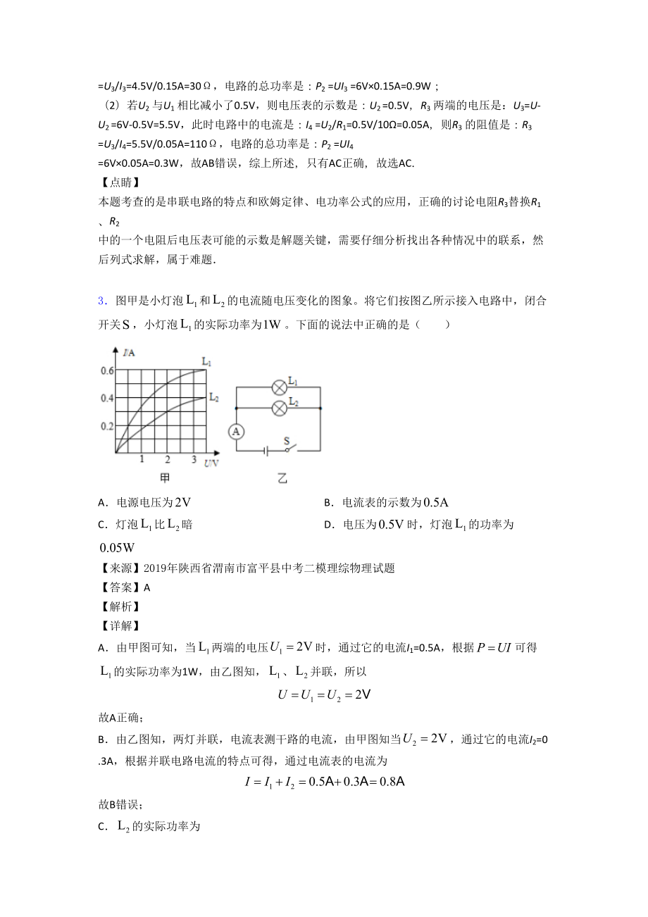 中考物理(电功率的综合计算问题提高练习题)压轴题训练及答案.doc_第3页