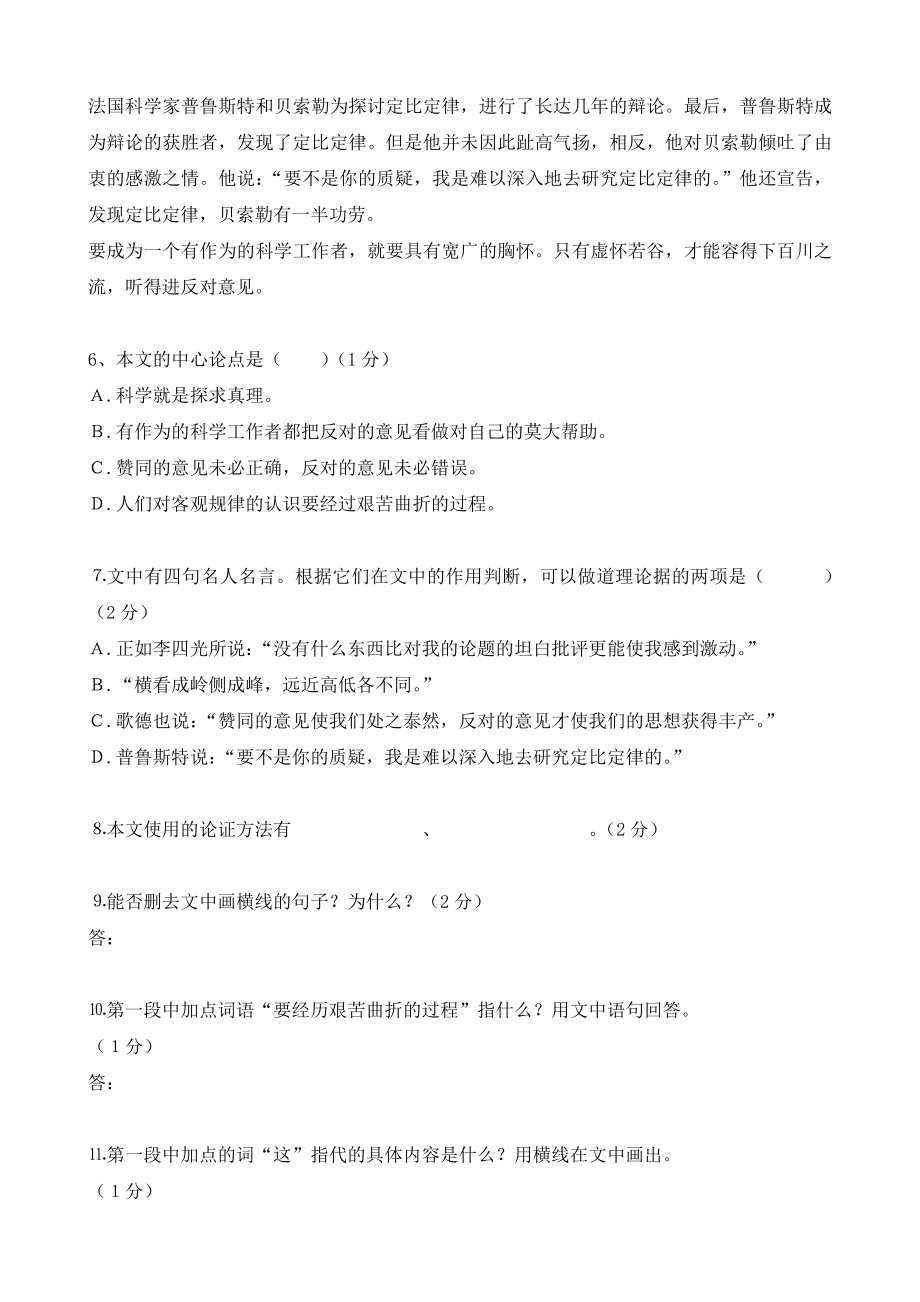 小学语文教师招聘特岗教师招聘考试模拟试题及答案.doc_第3页