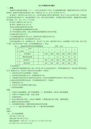 造价工程师考试 建设工程造价案例分析 考前点题 B.doc