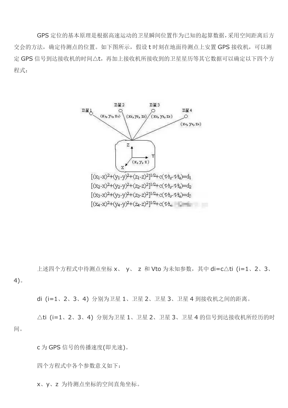 RTK基础知识解析.doc_第3页