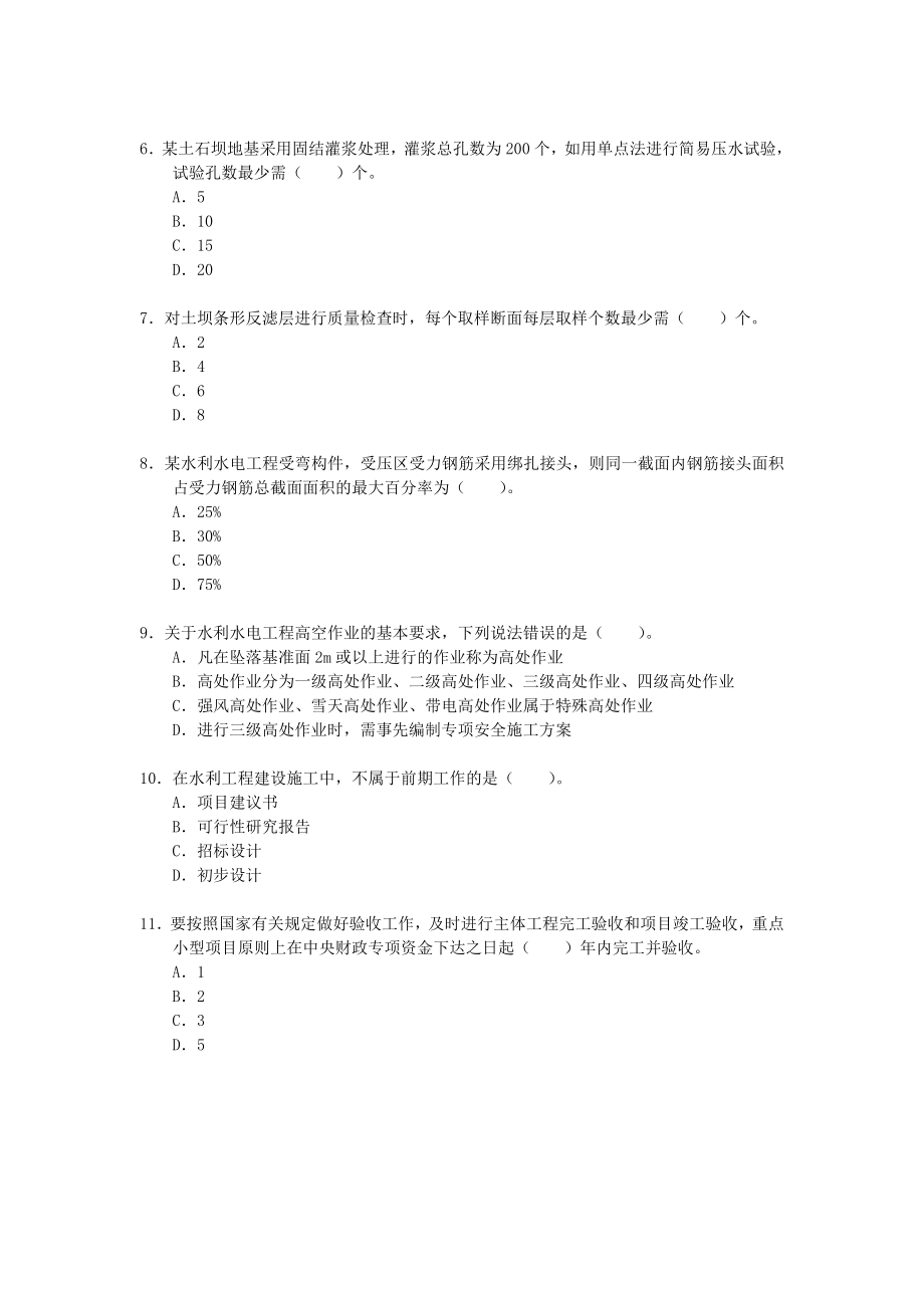 全国二级建造师考试《水利水电工程管理与实务》试卷.doc_第2页