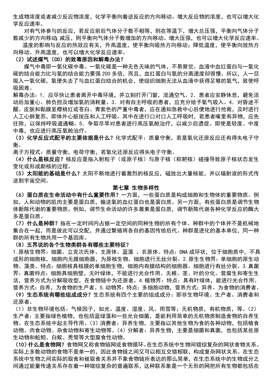 电大专科自然科学基础形成性考核册答案14小抄（最新版）.doc_第3页