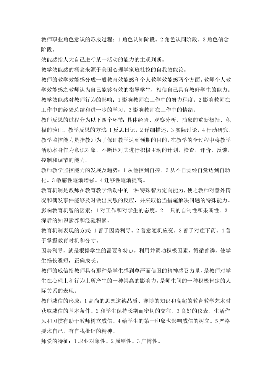 教师资格证考试：教育心理学章节考点总结.doc_第3页