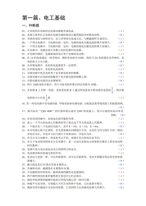 (上海)维修电工初级1+X职业技能鉴定考核指导手册试题答案.doc