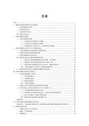 公司车辆挂靠管理（总）.doc