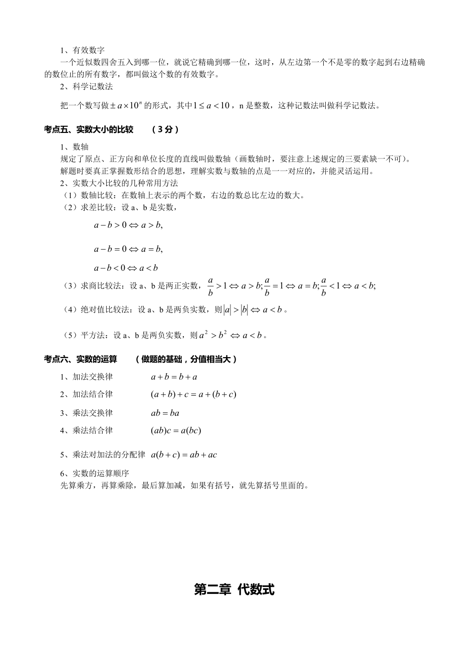 2020中考数学知识点总结.doc_第2页