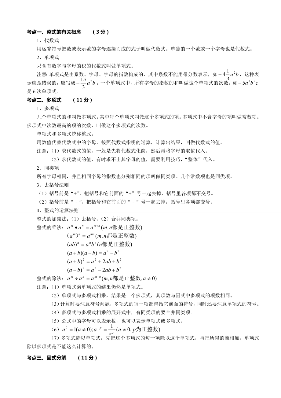 2020中考数学知识点总结.doc_第3页